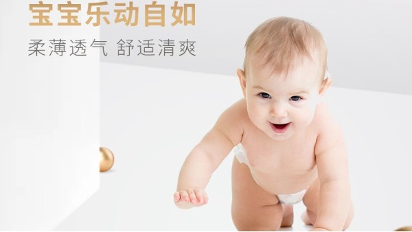 跳出嬰兒紙尿褲使用誤區后，該如何選擇合適的嬰兒紙尿褲呢？